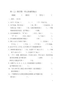 人教版小学数学四年级上册单元形成性练习试题　全册