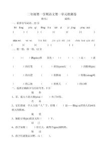 人教版小学语文二年级上册单元试题　全册）