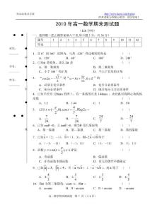 2010年高一数学期末测试题及答案