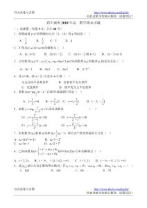 四川南充2010年高一数学期末试题及答案