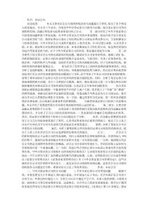 证券金融论文-证券公司组织结构问题研究