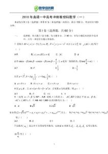 2010年曲靖一中高考冲刺卷理科数学1