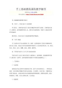 手工基础教程课程教学辅导