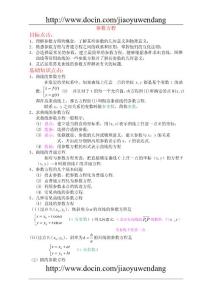 高中数学 2.1《参数方程的概念》教案 新人教版选修4-4