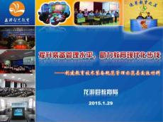 2014年龙游县教育局教育装备规范