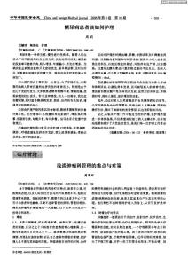 【医学论文】 浅谈肿瘤科管理的难点与对策