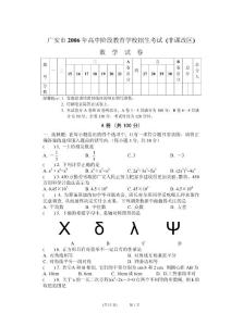 2006年四川广安中考数学试题及答案0