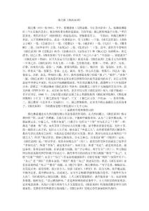 颜之推《颜氏家训》