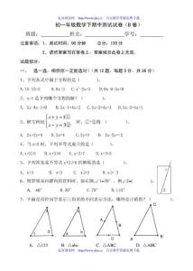 七年级数学下册期中考试试题6