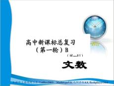 2011高三文科数学(人教版)总复习 精品课件第七章第3节三角函数的综合应用