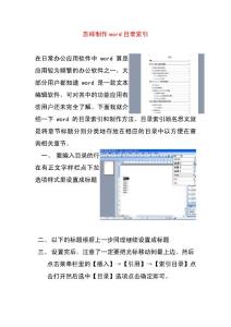 怎样制作word目录索引