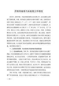 济南市城市污水处理工作情况