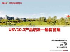 u8v10.0产品培训—销售管理-part1