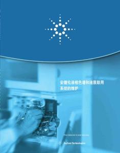 安捷伦液相色谱和液质联用