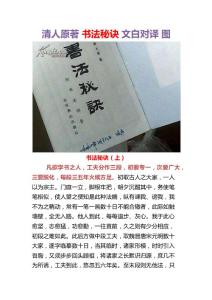 清人原著 书法秘诀 文白对译 图