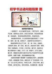 初学书法诸问题指要 图