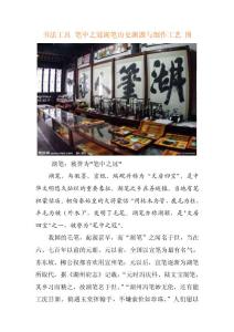 书法工具 笔中之冠湖笔历史渊源与制作工艺 图