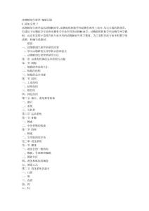 动物解剖生理学