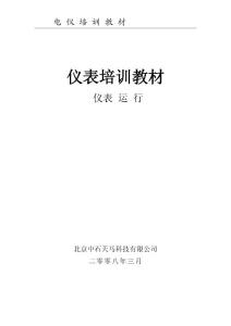 电仪技术培训教材最终版