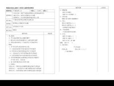 郭家初中初三数学上册第八章新授课教案