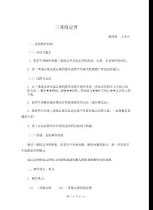 三垂线定理
