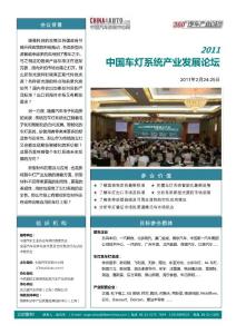 2011中国车灯系统产业发展论坛