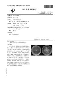 CN201310028065.2-一种快速筛选耐低温草菇菌种的方法