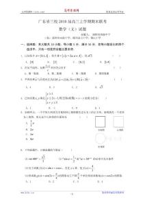 广东省三校2010届高三上学期期末联考(数学文)