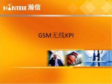 GSM无线KPI