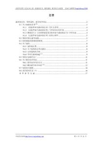 【大学生求职全程指南】第九章 就业协议书-签约违约-新劳动合同法篇