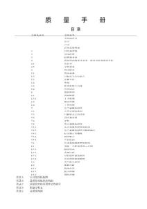 小家电企业质量手册