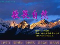 鲁教版初中语文课件-罗布泊，消逝的仙湖
