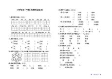 小学一年级苏教版语文下册期中测试试卷