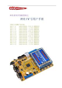 STM32神舟IV号开发板-如何通过USB下载固件--STM32_QQ群：101409705