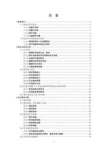 神农架自然保护区2010年专项资金能力建设项目可研报告