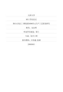 燕山石化乙二醇装置500＃单元生产工艺优化研究