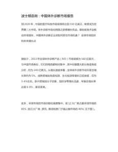 波士顿BCG咨询：中国体外诊断IVD市场报告