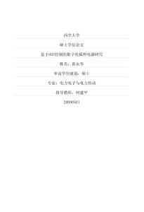 基于dsp控制的数字化弧焊电源研究