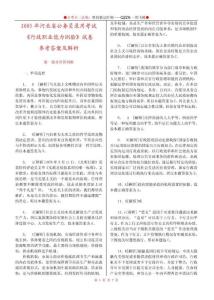 【公务员】2005年河北公务员考试行政能力测试真题答案