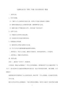 《品德与社会》学科三年级《分享的快乐》教案