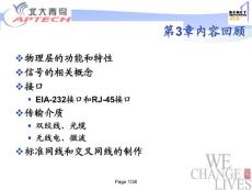 组建与维护企业网络ENBM_PPT_chap04_V1.3