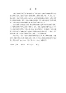 论文企业采购模块的设计与实现