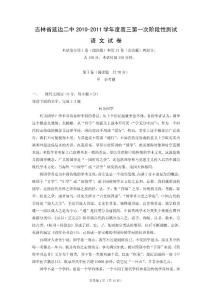 吉林省延边二中2010-2011学年度高三第一次阶段性测试（语文）