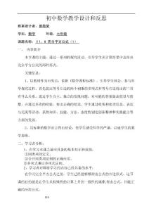 推荐初中数学教学设计和反思