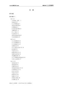 岗位职位说明书与绩效考核全套资料【强力推荐】