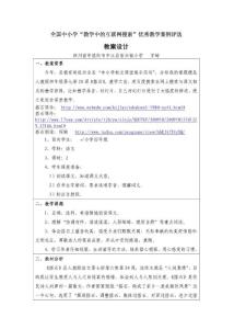 (四年级语文教案课件)__小学四年级《搭石》教学设计