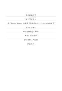 关于RogersRamanujan恒等式的证明和q1Hermite多项式