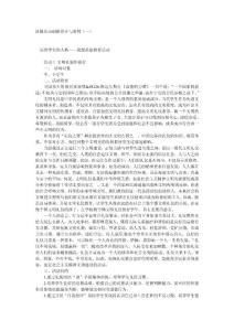 班级活动创新设计与案例