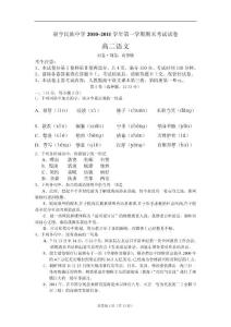 贵州册亨民族中学2010-2011学年高二上期末考试--语文