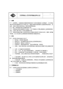 SNT-TC-1A 1996 中文版 无损检测人员的资格鉴定及认证
